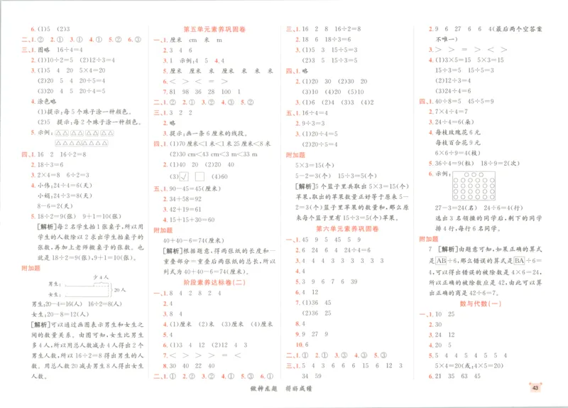 2025秋海淀考王数学2上QD潍坊_25秋小学语数英习题试卷_数学_青岛版（五四+六三）_数学《海淀考王》青岛25秋(1)