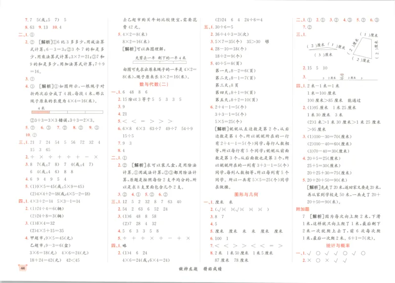 2025秋海淀考王数学2上QD潍坊_25秋小学语数英习题试卷_数学_青岛版（五四+六三）_数学《海淀考王》青岛25秋(1)