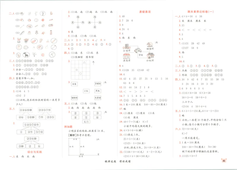 2025秋海淀考王数学2上QD潍坊_25秋小学语数英习题试卷_数学_青岛版（五四+六三）_数学《海淀考王》青岛25秋(1)