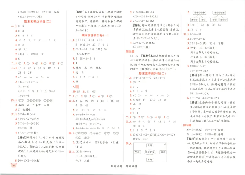 2025秋海淀考王数学2上QD潍坊_25秋小学语数英习题试卷_数学_青岛版（五四+六三）_数学《海淀考王》青岛25秋(1)