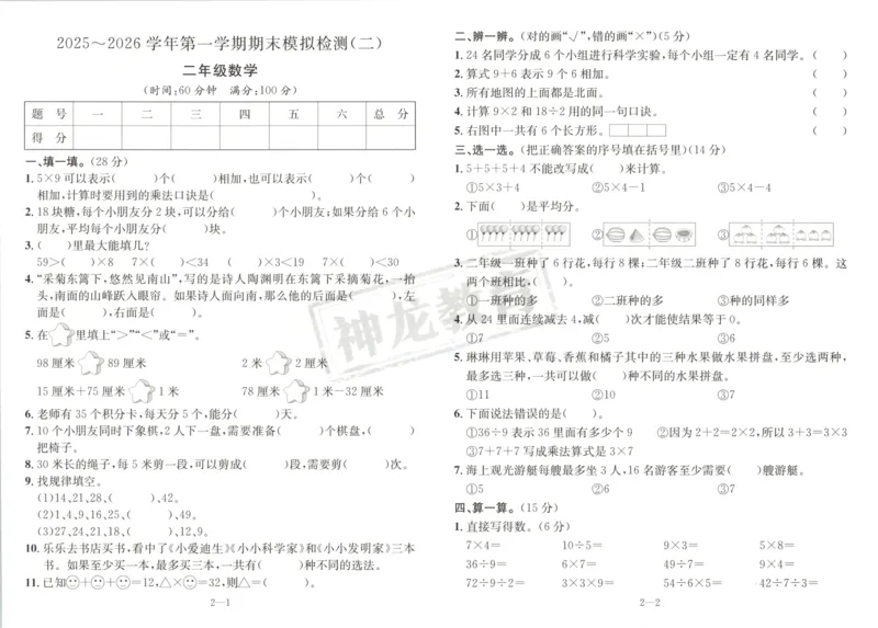 2025秋海淀考王数学2上QD潍坊_25秋小学语数英习题试卷_数学_青岛版（五四+六三）_数学《海淀考王》青岛25秋(1)