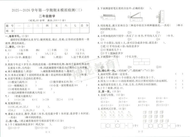 2025秋海淀考王数学2上QD潍坊_25秋小学语数英习题试卷_数学_青岛版（五四+六三）_数学《海淀考王》青岛25秋(1)