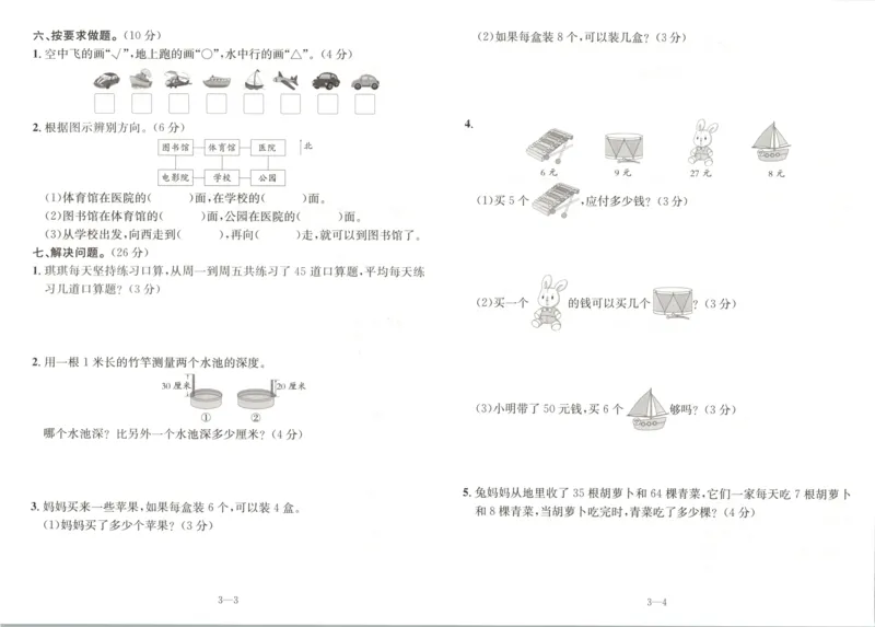 2025秋海淀考王数学2上QD潍坊_25秋小学语数英习题试卷_数学_青岛版（五四+六三）_数学《海淀考王》青岛25秋(1)