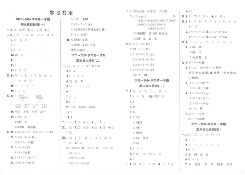 2025秋海淀考王数学2上QD潍坊_25秋小学语数英习题试卷_数学_青岛版（五四+六三）_数学《海淀考王》青岛25秋(1)