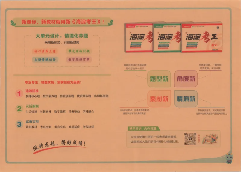2025秋海淀考王数学2上QD潍坊_25秋小学语数英习题试卷_数学_青岛版（五四+六三）_数学《海淀考王》青岛25秋(1)