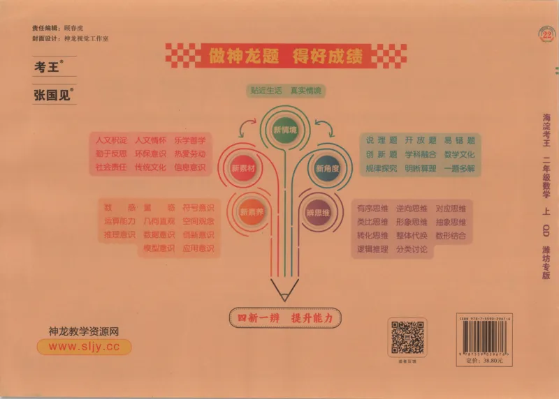 2025秋海淀考王数学2上QD潍坊_25秋小学语数英习题试卷_数学_青岛版（五四+六三）_数学《海淀考王》青岛25秋(1)