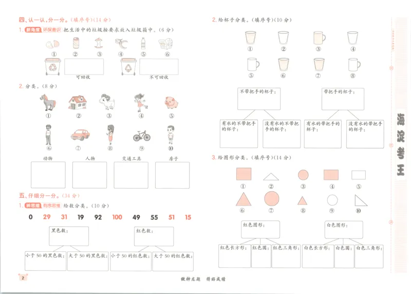 2025秋海淀考王数学2上QD潍坊_25秋小学语数英习题试卷_数学_青岛版（五四+六三）_数学《海淀考王》青岛25秋(1)