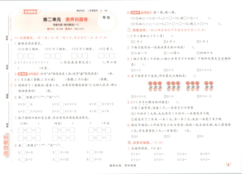 2025秋海淀考王数学2上QD潍坊_25秋小学语数英习题试卷_数学_青岛版（五四+六三）_数学《海淀考王》青岛25秋(1)