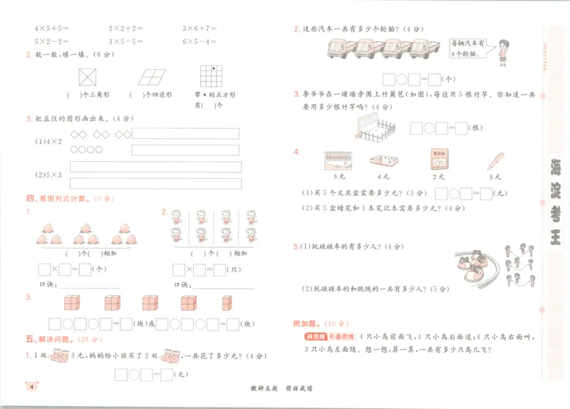 2025秋海淀考王数学2上QD潍坊_25秋小学语数英习题试卷_数学_青岛版（五四+六三）_数学《海淀考王》青岛25秋(1)