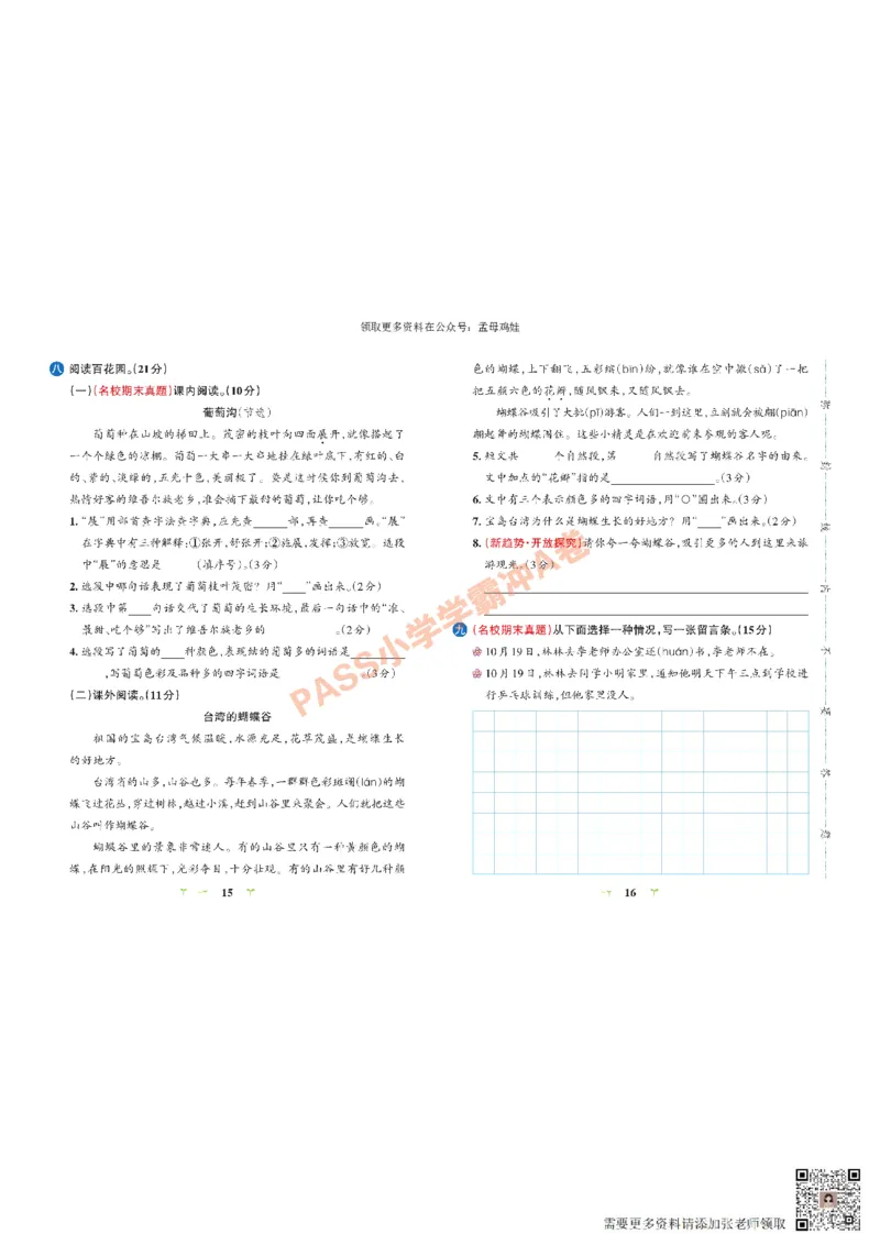二（上）语文专项-小学学霸冲A卷(1)_二年级上下册资料_二年级上册小红书同款资料_二年级