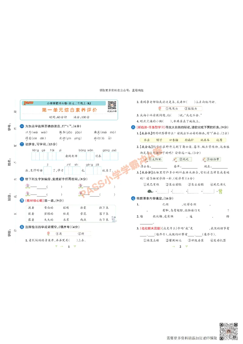 二（上）语文专项-小学学霸冲A卷(1)_二年级上下册资料_二年级上册小红书同款资料_二年级