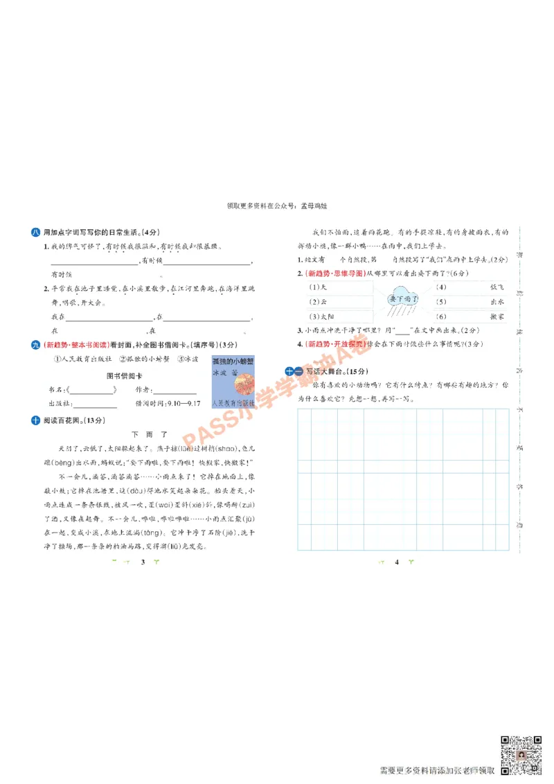 二（上）语文专项-小学学霸冲A卷(1)_二年级上下册资料_二年级上册小红书同款资料_二年级