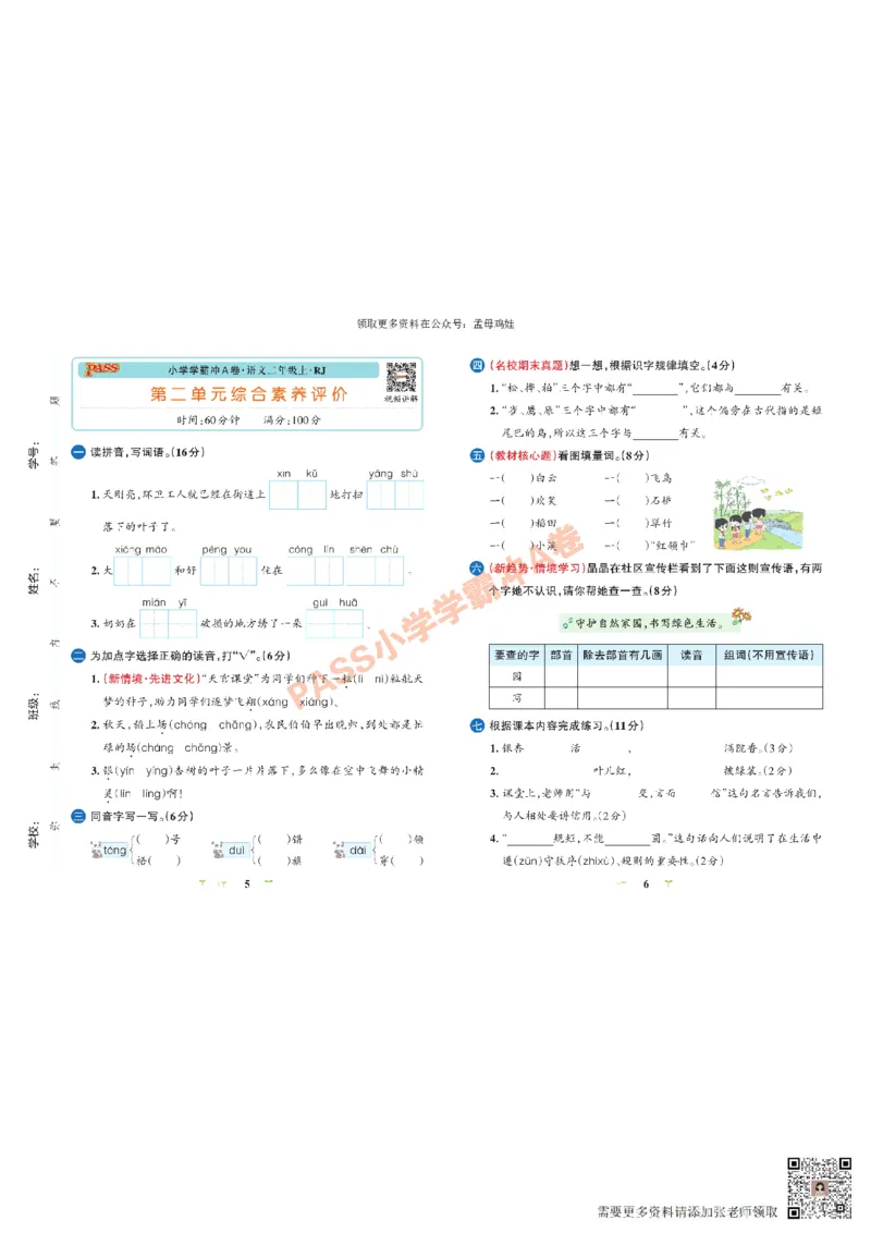 二（上）语文专项-小学学霸冲A卷(1)_二年级上下册资料_二年级上册小红书同款资料_二年级