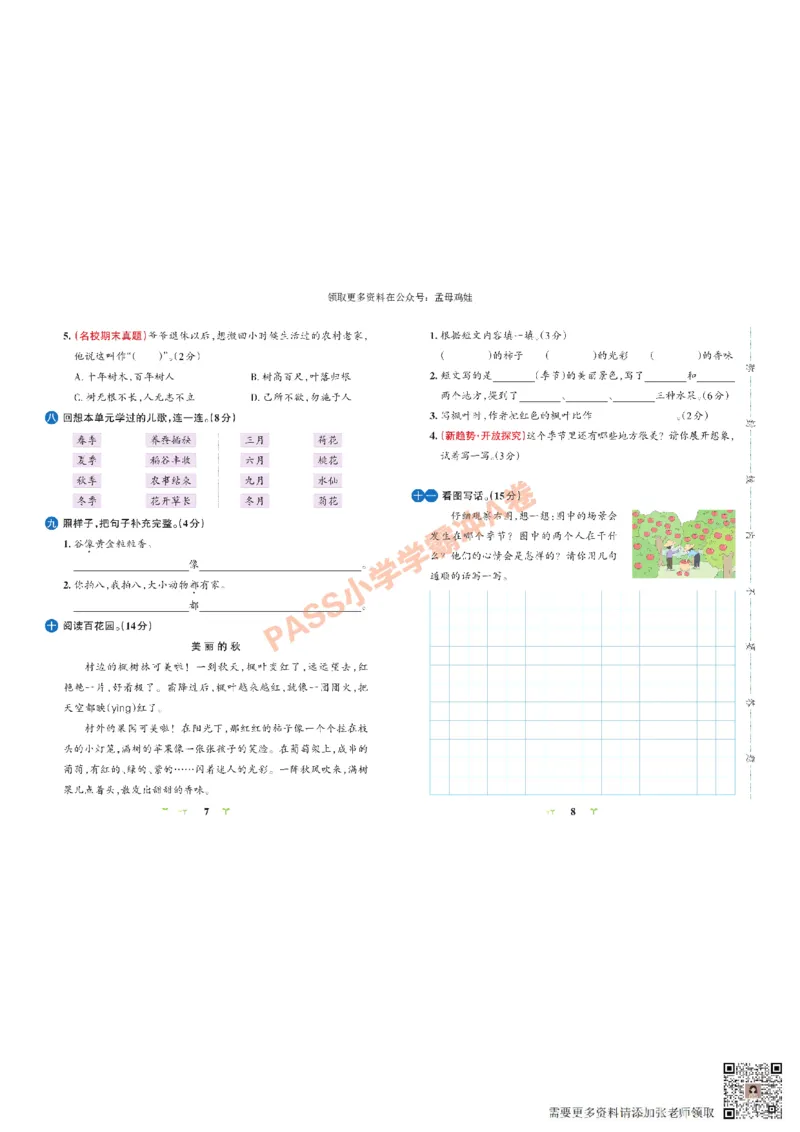 二（上）语文专项-小学学霸冲A卷(1)_二年级上下册资料_二年级上册小红书同款资料_二年级