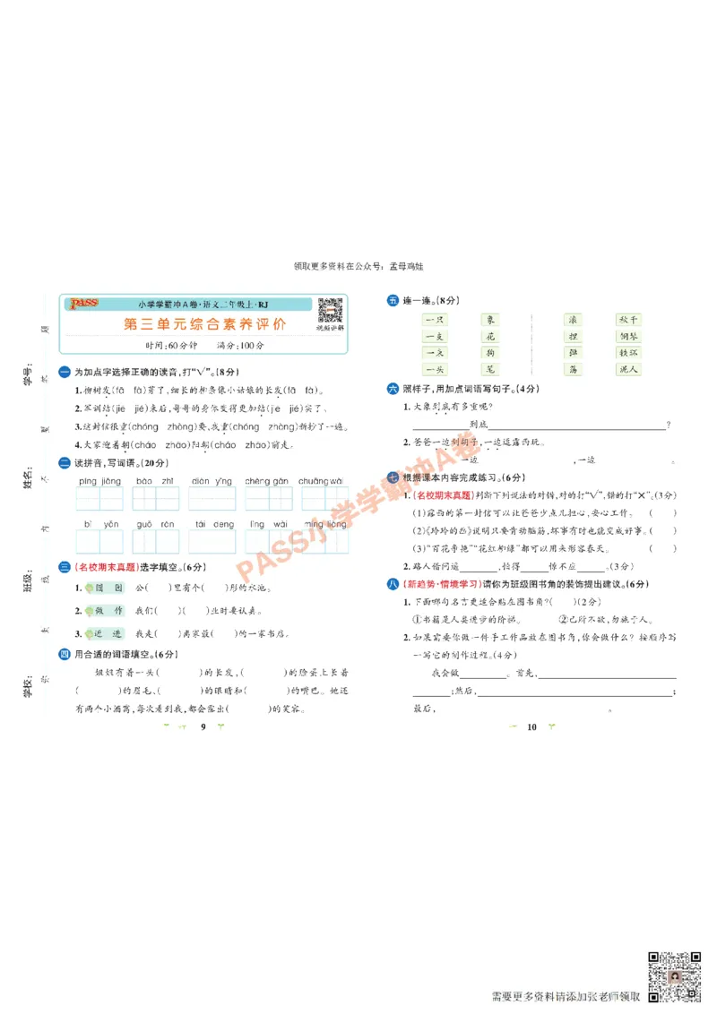 二（上）语文专项-小学学霸冲A卷(1)_二年级上下册资料_二年级上册小红书同款资料_二年级