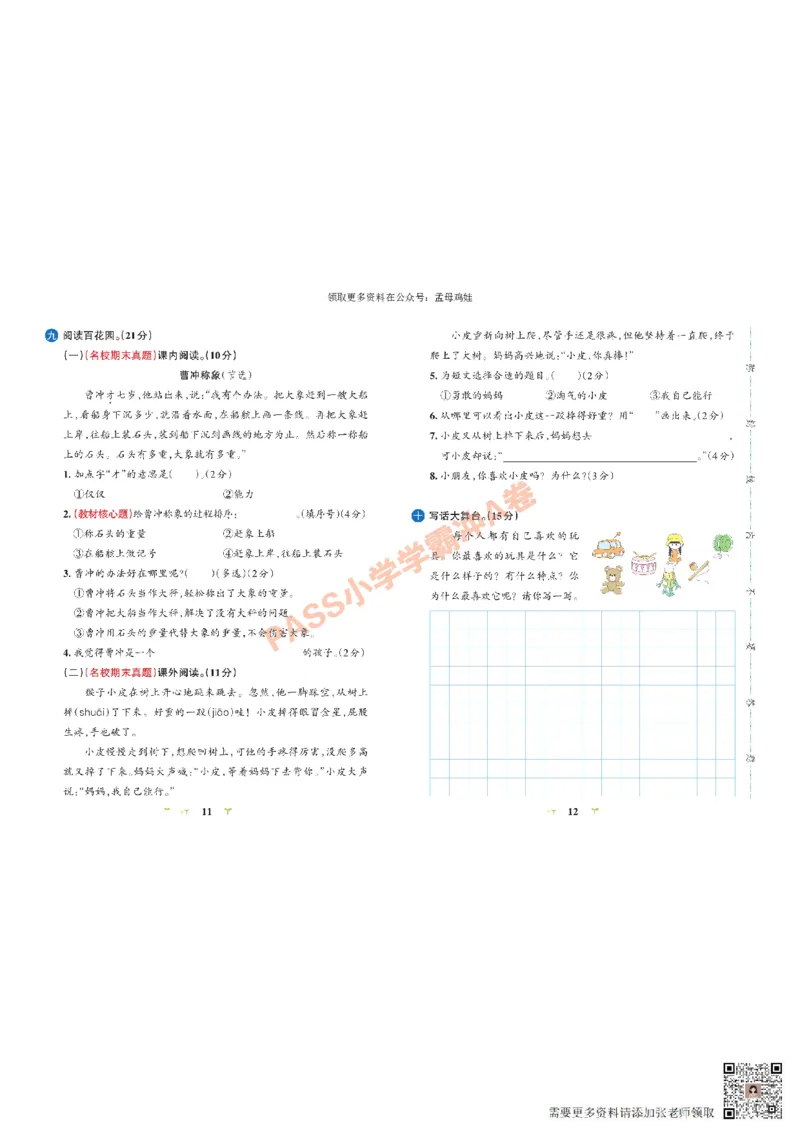 二（上）语文专项-小学学霸冲A卷(1)_二年级上下册资料_二年级上册小红书同款资料_二年级