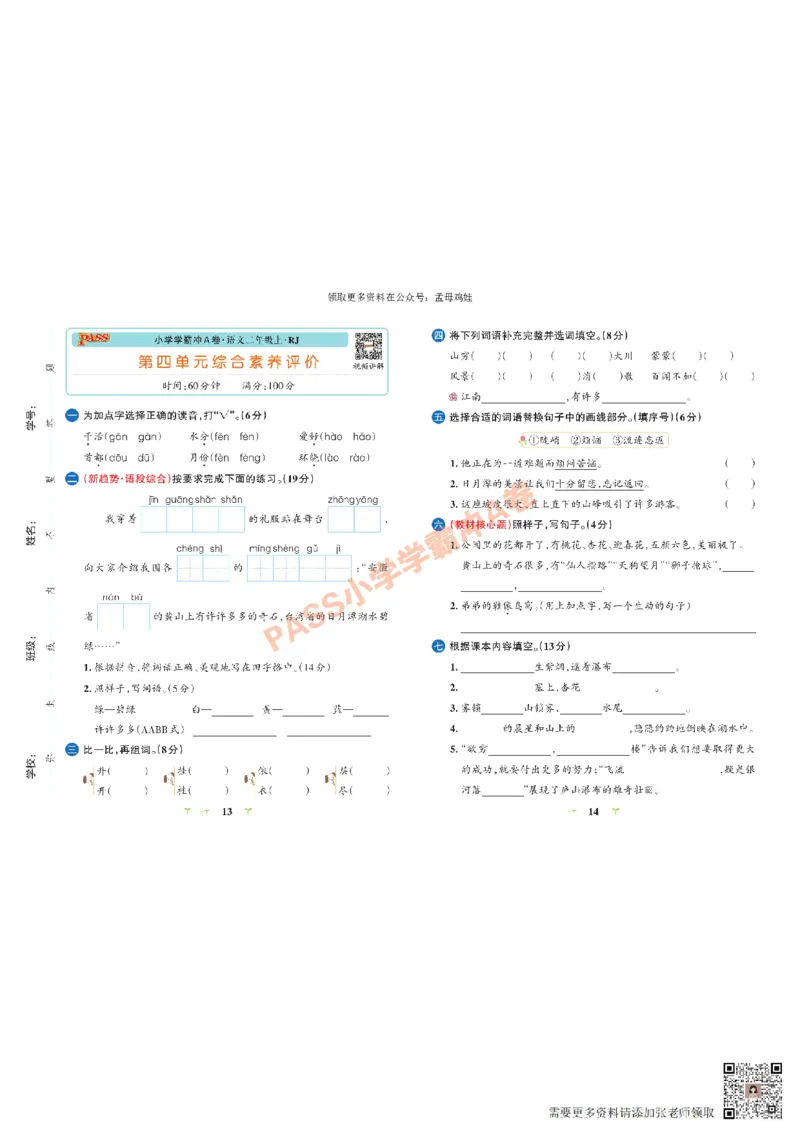 二（上）语文专项-小学学霸冲A卷(1)_二年级上下册资料_二年级上册小红书同款资料_二年级