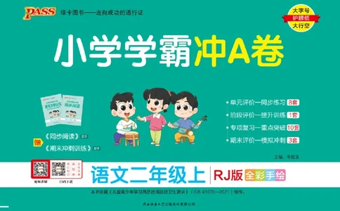 二（上）语文专项-小学学霸冲A卷(1)_二年级上下册资料_二年级上册小红书同款资料_二年级