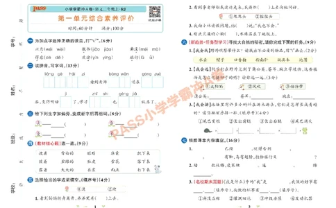 二（上）语文专项-小学学霸冲A卷(1)_二年级上下册资料_二年级上册小红书同款资料_二年级