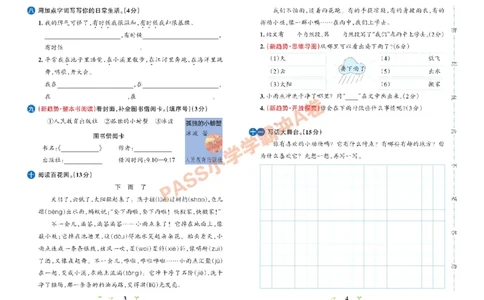 二（上）语文专项-小学学霸冲A卷(1)_二年级上下册资料_二年级上册小红书同款资料_二年级