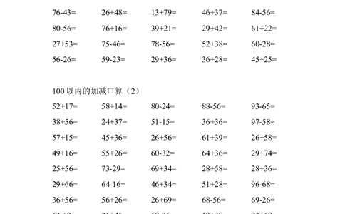 二年级上册数学-口算1000题_二年级上下册资料_小学二年级学习资料-25年更新版_2-03、小学二年级数学上册_2-3-2、练习题、作业、试题、试卷_通用_口算训练