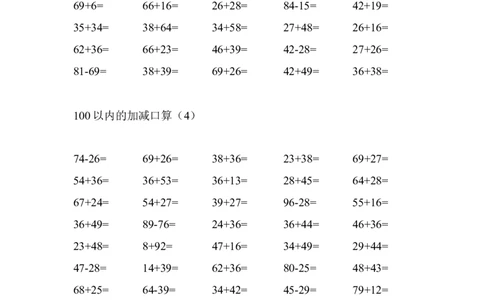 二年级上册数学-口算1000题_二年级上下册资料_小学二年级学习资料-25年更新版_2-03、小学二年级数学上册_2-3-2、练习题、作业、试题、试卷_通用_口算训练