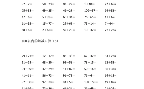 二年级上册数学-口算1000题_二年级上下册资料_小学二年级学习资料-25年更新版_2-03、小学二年级数学上册_2-3-2、练习题、作业、试题、试卷_通用_口算训练
