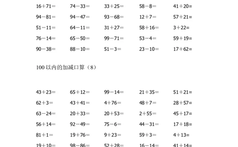 二年级上册数学-口算1000题_二年级上下册资料_小学二年级学习资料-25年更新版_2-03、小学二年级数学上册_2-3-2、练习题、作业、试题、试卷_通用_口算训练