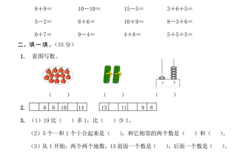 一（上）苏教版数学期末模拟卷5_一年级上下册资料_小学一年级学习资料-25年更新版_1-03、小学一年级数学上册_苏教版_06、期末试卷_一（上）苏教版数学期末模拟卷6套