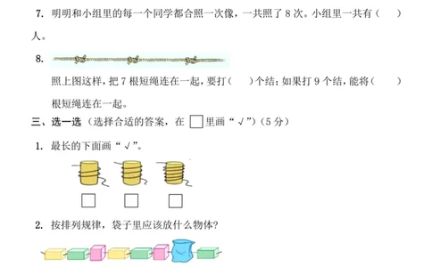 一（上）苏教版数学期末模拟卷5_一年级上下册资料_小学一年级学习资料-25年更新版_1-03、小学一年级数学上册_苏教版_06、期末试卷_一（上）苏教版数学期末模拟卷6套