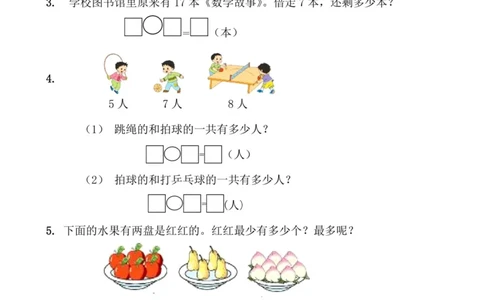 一（上）苏教版数学期末模拟卷5_一年级上下册资料_小学一年级学习资料-25年更新版_1-03、小学一年级数学上册_苏教版_06、期末试卷_一（上）苏教版数学期末模拟卷6套