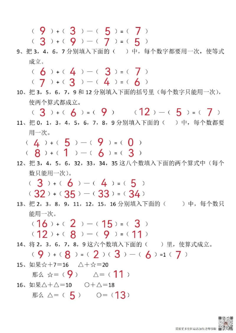 一年级上册数学比考重点难点巧填算式思维专项卷_一年级上下册资料_一年级上册小红书同款资料_一年级上册资料