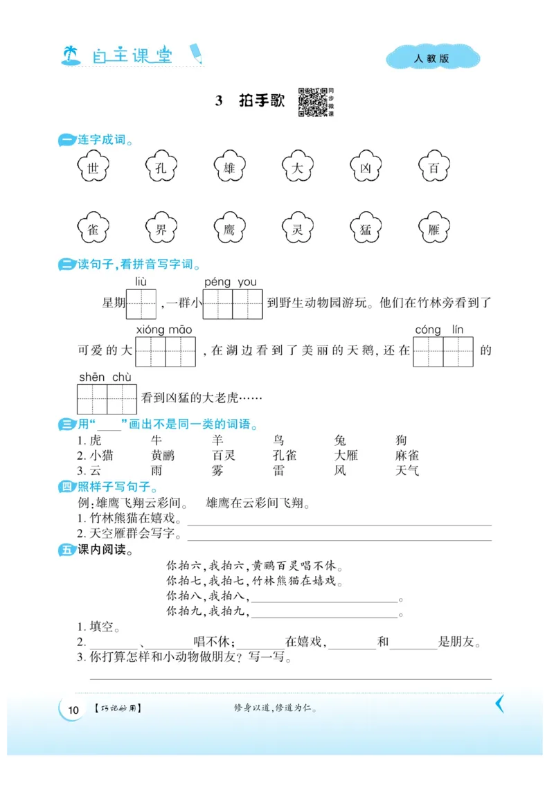 《自主课堂》课时-22秋语文2年级上册（RJ）_二年级上下册资料_小学二年级学习资料-25年更新版_2-01、小学二年级语文上册_2-1-2、练习题、作业、试题、试卷_电子册类