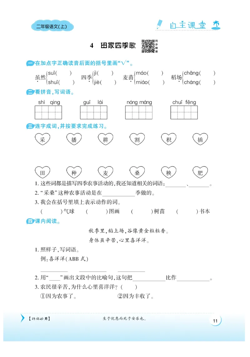 《自主课堂》课时-22秋语文2年级上册（RJ）_二年级上下册资料_小学二年级学习资料-25年更新版_2-01、小学二年级语文上册_2-1-2、练习题、作业、试题、试卷_电子册类