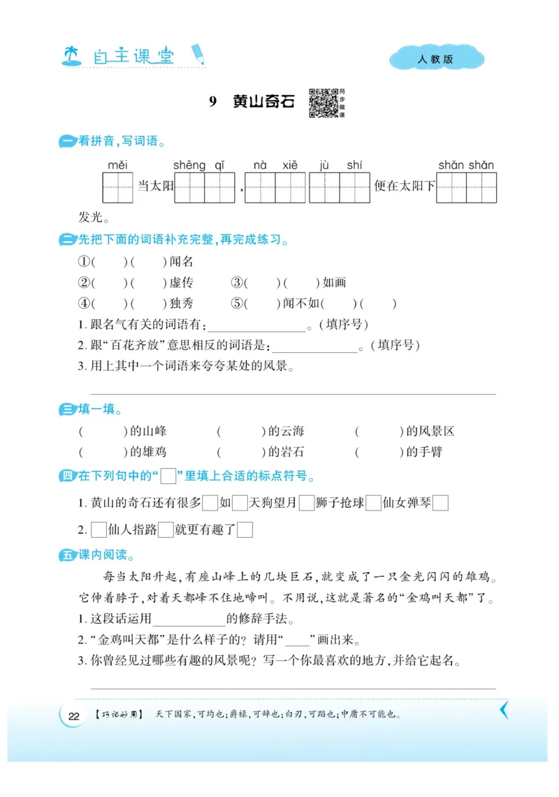 《自主课堂》课时-22秋语文2年级上册（RJ）_二年级上下册资料_小学二年级学习资料-25年更新版_2-01、小学二年级语文上册_2-1-2、练习题、作业、试题、试卷_电子册类