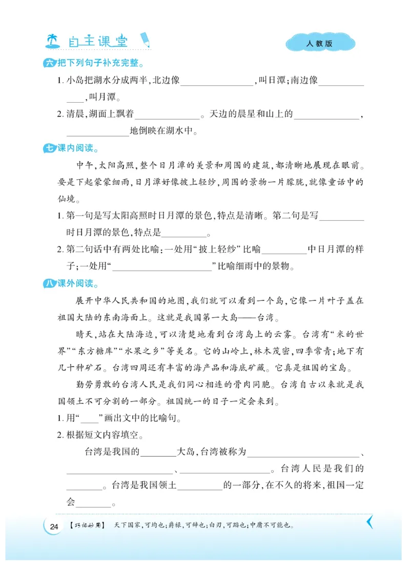 《自主课堂》课时-22秋语文2年级上册（RJ）_二年级上下册资料_小学二年级学习资料-25年更新版_2-01、小学二年级语文上册_2-1-2、练习题、作业、试题、试卷_电子册类