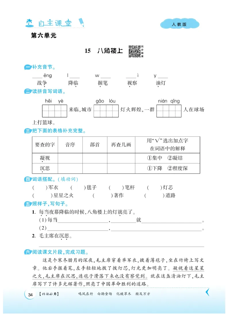 《自主课堂》课时-22秋语文2年级上册（RJ）_二年级上下册资料_小学二年级学习资料-25年更新版_2-01、小学二年级语文上册_2-1-2、练习题、作业、试题、试卷_电子册类