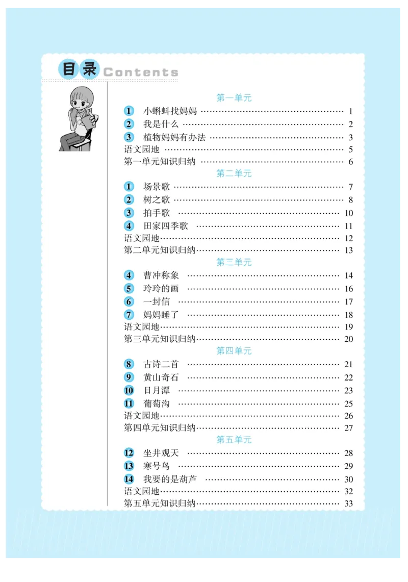 《自主课堂》课时-22秋语文2年级上册（RJ）_二年级上下册资料_小学二年级学习资料-25年更新版_2-01、小学二年级语文上册_2-1-2、练习题、作业、试题、试卷_电子册类