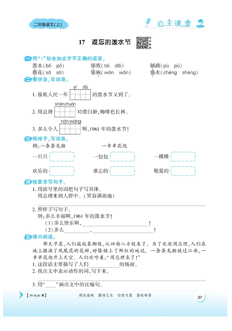 《自主课堂》课时-22秋语文2年级上册（RJ）_二年级上下册资料_小学二年级学习资料-25年更新版_2-01、小学二年级语文上册_2-1-2、练习题、作业、试题、试卷_电子册类