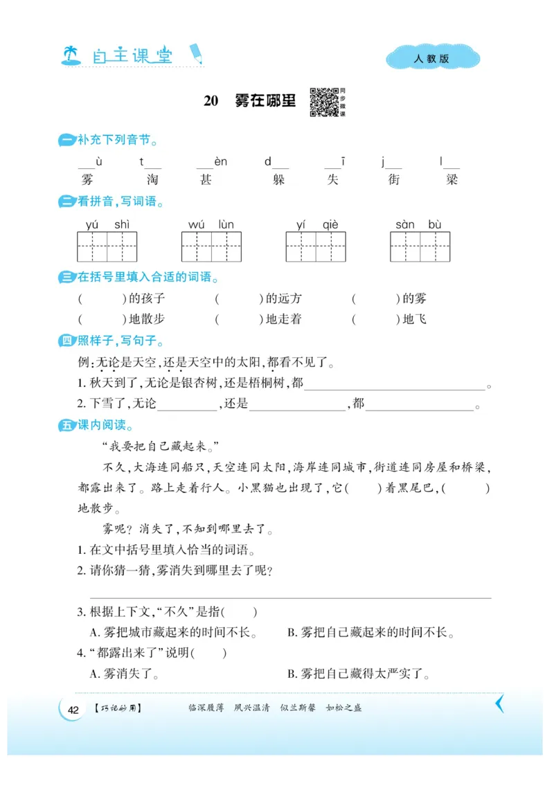 《自主课堂》课时-22秋语文2年级上册（RJ）_二年级上下册资料_小学二年级学习资料-25年更新版_2-01、小学二年级语文上册_2-1-2、练习题、作业、试题、试卷_电子册类