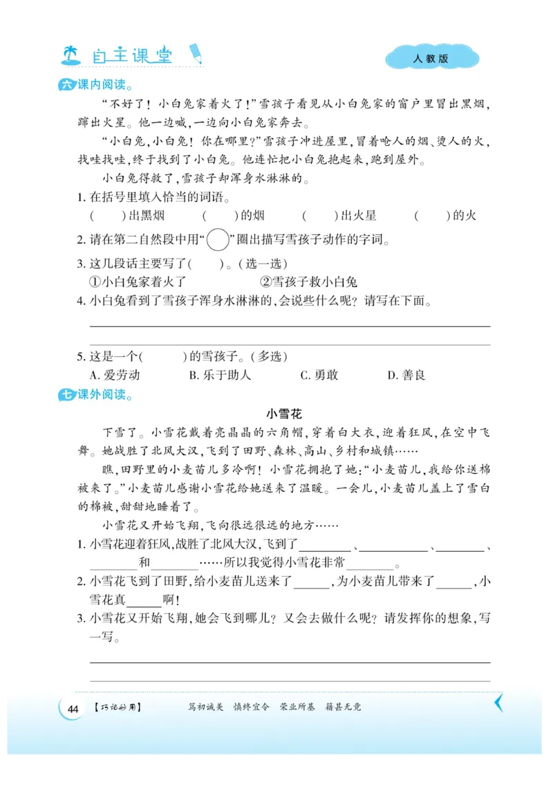《自主课堂》课时-22秋语文2年级上册（RJ）_二年级上下册资料_小学二年级学习资料-25年更新版_2-01、小学二年级语文上册_2-1-2、练习题、作业、试题、试卷_电子册类
