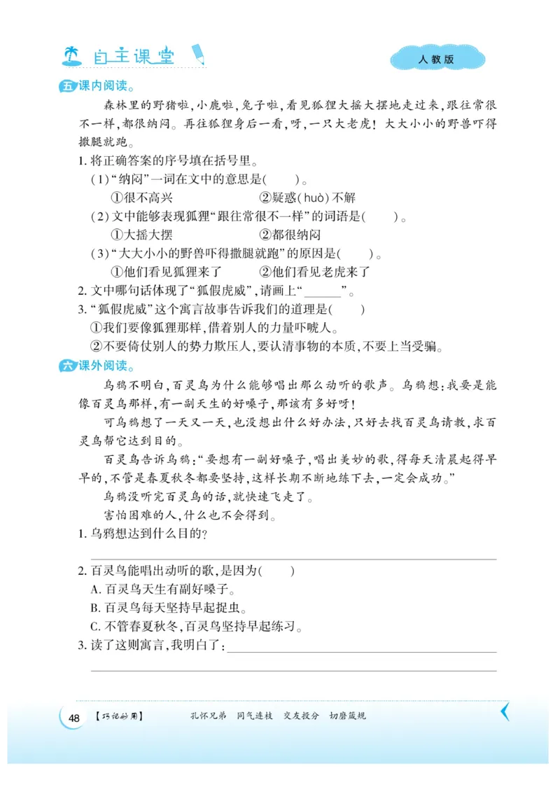《自主课堂》课时-22秋语文2年级上册（RJ）_二年级上下册资料_小学二年级学习资料-25年更新版_2-01、小学二年级语文上册_2-1-2、练习题、作业、试题、试卷_电子册类