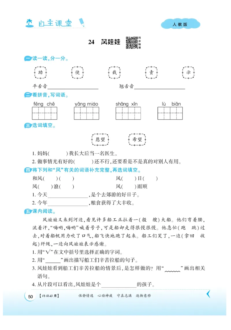 《自主课堂》课时-22秋语文2年级上册（RJ）_二年级上下册资料_小学二年级学习资料-25年更新版_2-01、小学二年级语文上册_2-1-2、练习题、作业、试题、试卷_电子册类