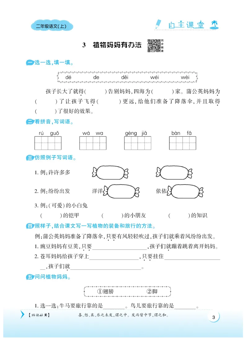 《自主课堂》课时-22秋语文2年级上册（RJ）_二年级上下册资料_小学二年级学习资料-25年更新版_2-01、小学二年级语文上册_2-1-2、练习题、作业、试题、试卷_电子册类