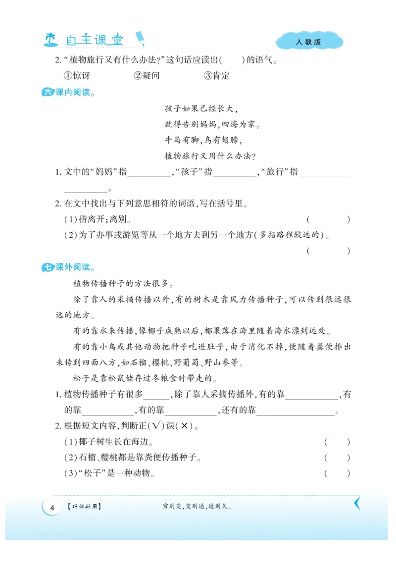 《自主课堂》课时-22秋语文2年级上册（RJ）_二年级上下册资料_小学二年级学习资料-25年更新版_2-01、小学二年级语文上册_2-1-2、练习题、作业、试题、试卷_电子册类