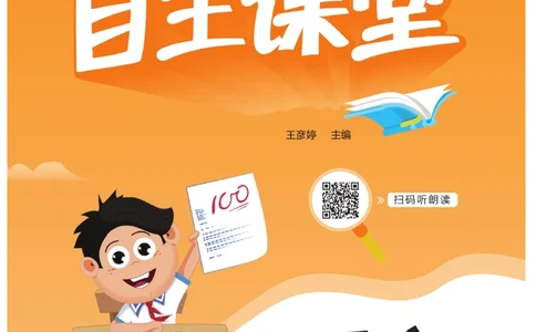 《自主课堂》课时-22秋语文2年级上册（RJ）_二年级上下册资料_小学二年级学习资料-25年更新版_2-01、小学二年级语文上册_2-1-2、练习题、作业、试题、试卷_电子册类