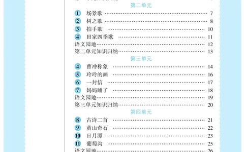 《自主课堂》课时-22秋语文2年级上册（RJ）_二年级上下册资料_小学二年级学习资料-25年更新版_2-01、小学二年级语文上册_2-1-2、练习题、作业、试题、试卷_电子册类