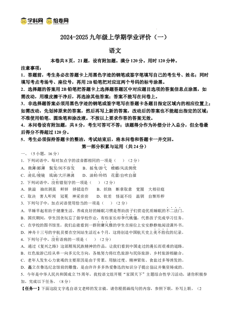 广东省广州市华南师范大学附属中学2024-2025学年九年级上学期期中语文试题_广州九上月考+期中+期末+一模二模+中考真题_2024年秋九年级上学期期中考试试卷和答案解析