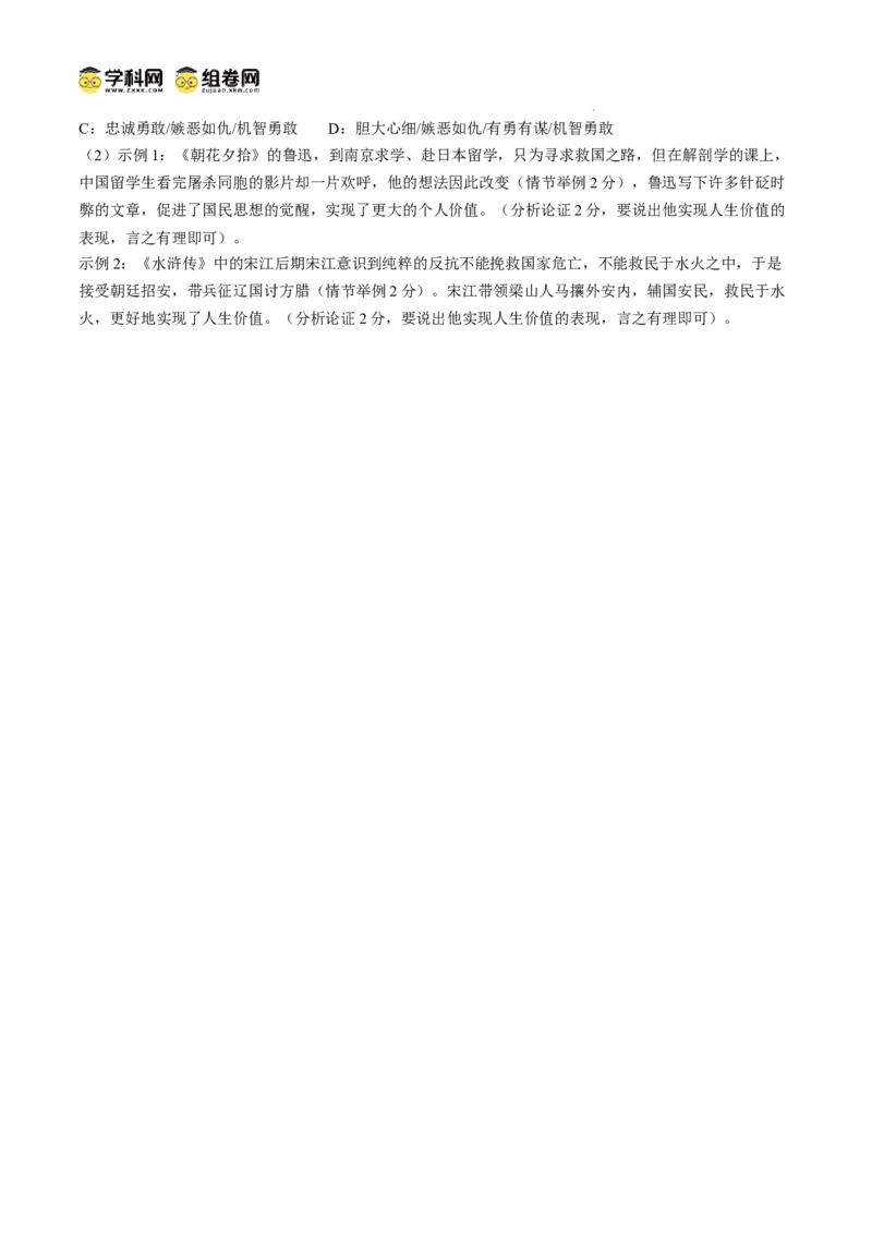 广东省广州市华南师范大学附属中学2024-2025学年九年级上学期期中语文试题_广州九上月考+期中+期末+一模二模+中考真题_2024年秋九年级上学期期中考试试卷和答案解析