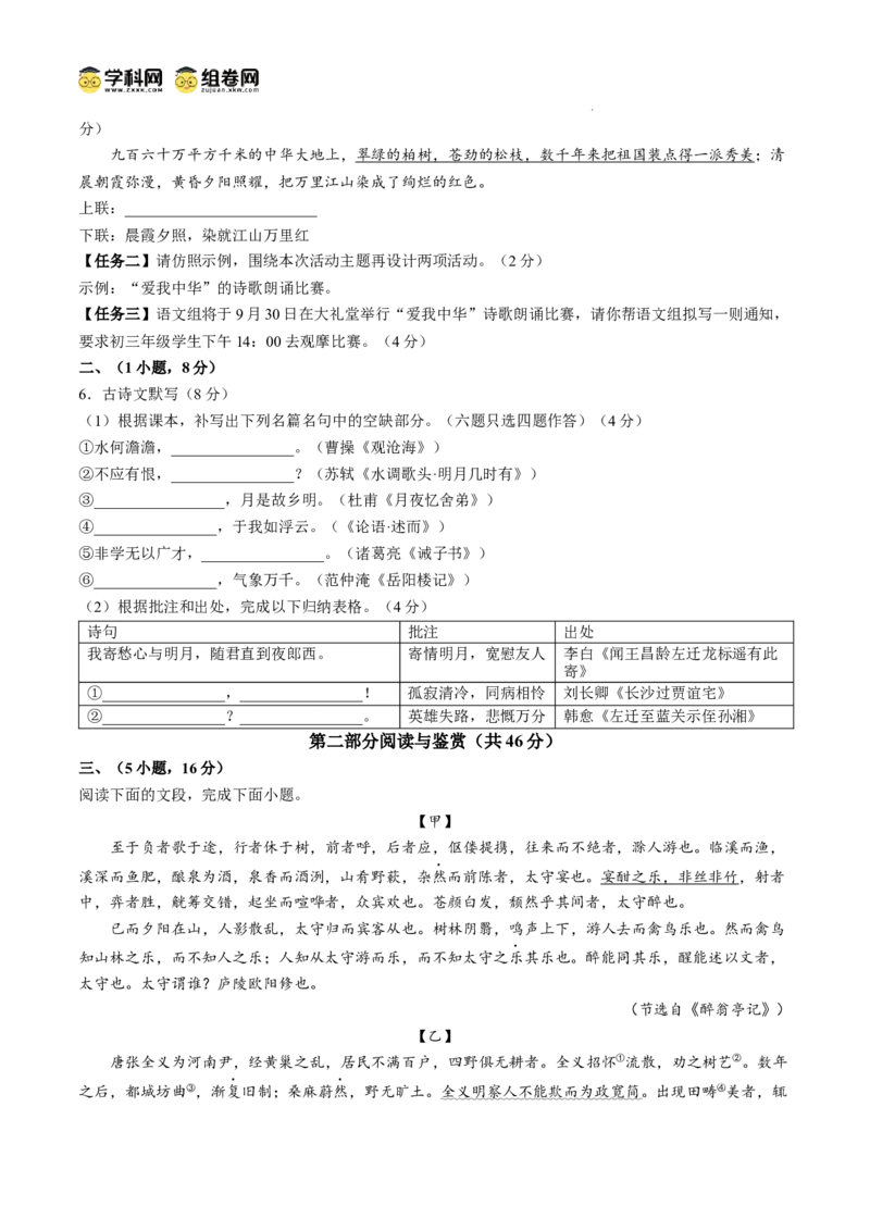 广东省广州市华南师范大学附属中学2024-2025学年九年级上学期期中语文试题_广州九上月考+期中+期末+一模二模+中考真题_2024年秋九年级上学期期中考试试卷和答案解析